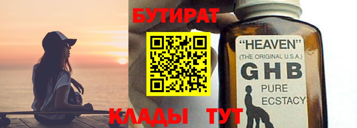 Первоуральск  БУТИРАТ Butirat  Вход с VPN 