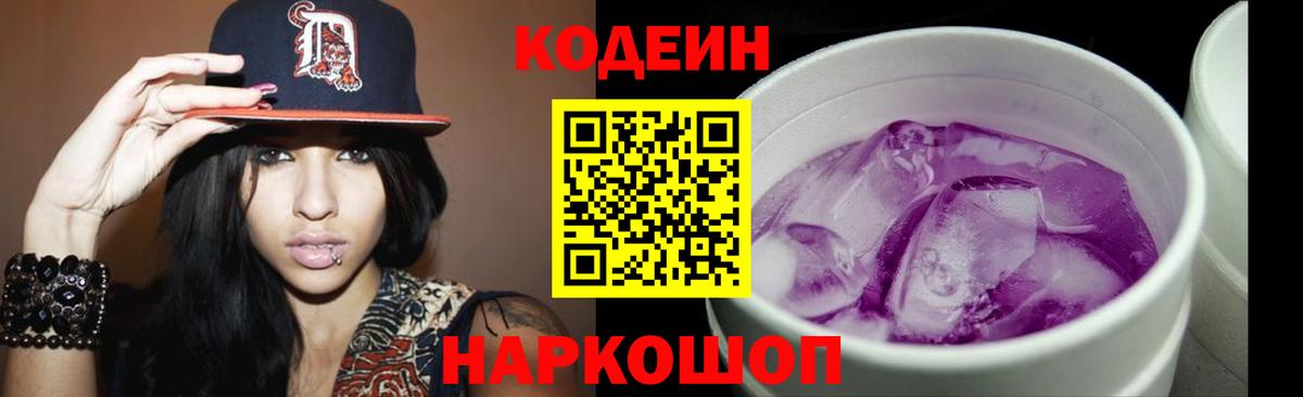 Кодеиновый сироп Lean напиток Lean (лин) Первоуральск