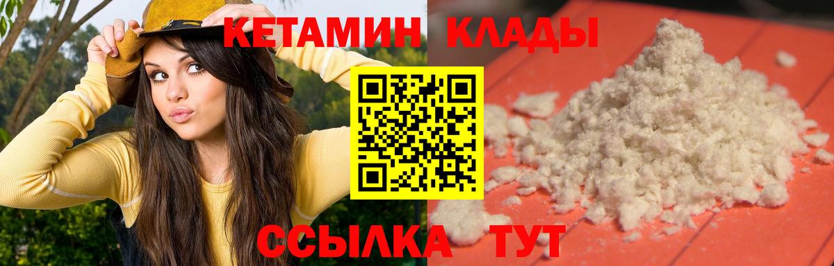 Первоуральск  Кетамин VHQ  Вход с VPN 
