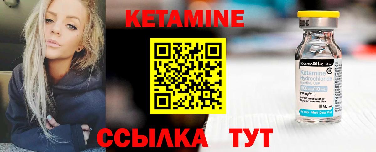Кетамин VHQ Первоуральск