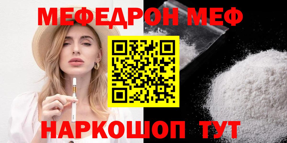 Меф  МЯУ-МЯУ мяу мяу  Вход с VPN  Первоуральск  Мефедрон mephedrone 