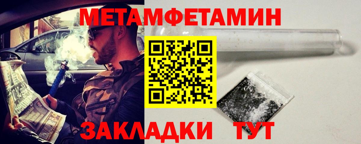 МЕТАМФЕТАМИН кристалл  МЕТАМФЕТАМИН  Первоуральск  Вход с VPN 
