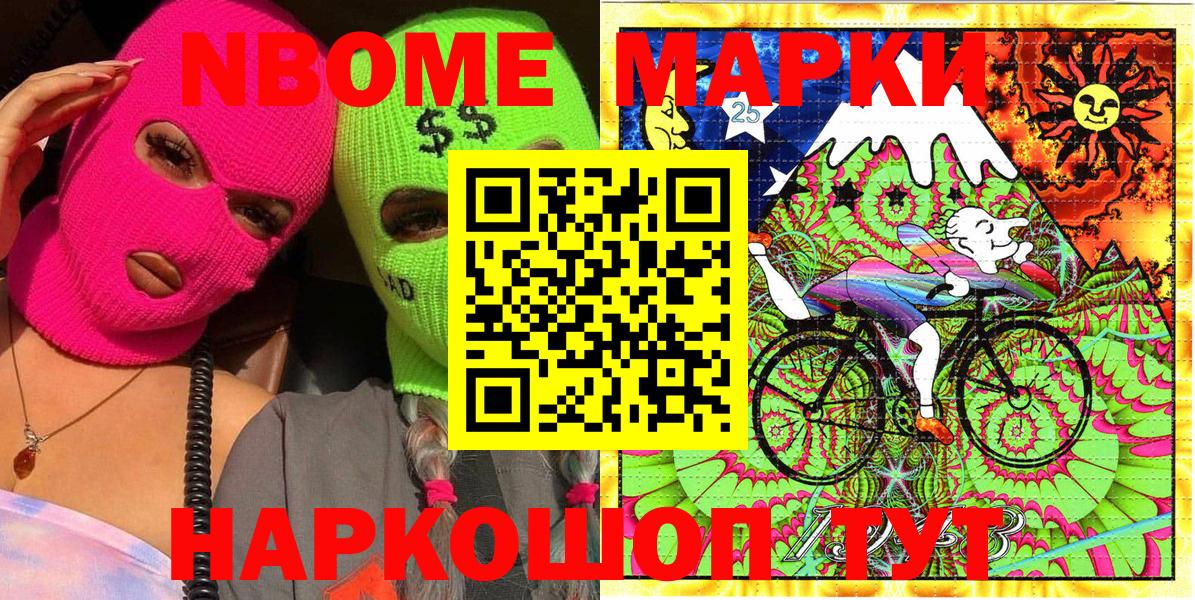 Марки NBOMe 1500мкг Первоуральск